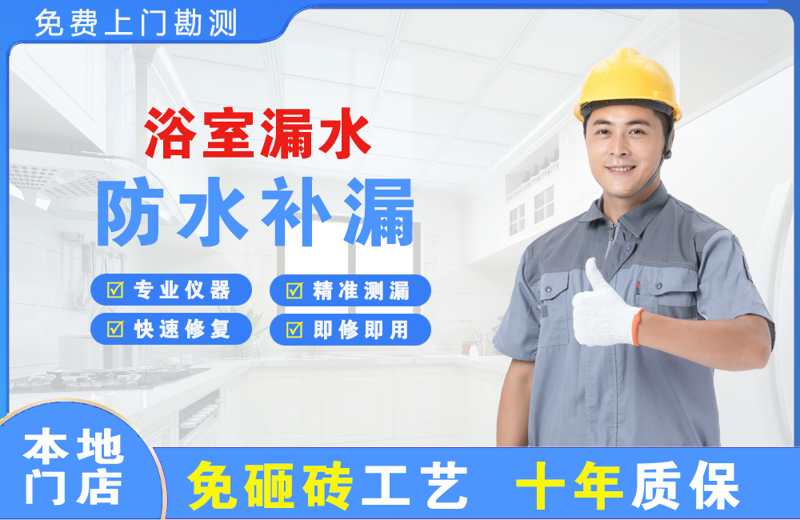 长寿浴室漏水维修